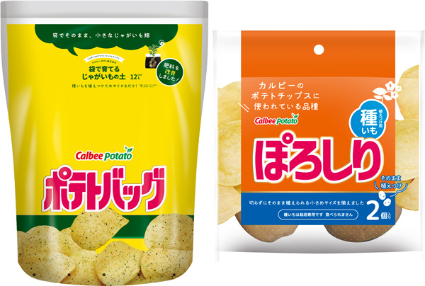 栽培用種芋『ぽろしり』＜2個入り＞（左）と、袋で育てるじゃがいもの土『ポテトバッグ』（右）