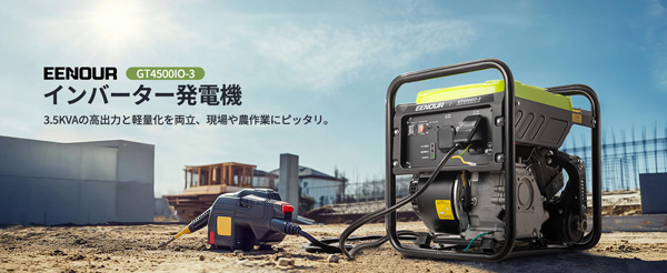 EENOURインバーター開放型発電機 GT4500iO-3