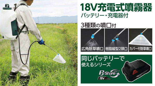 3種類の噴口で除草・防除・消毒作業を手軽に「充電式噴霧器」登場　コメリ