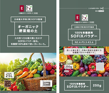 「オーガニック野菜畑の土」（左）と「SOFIXパウダー」