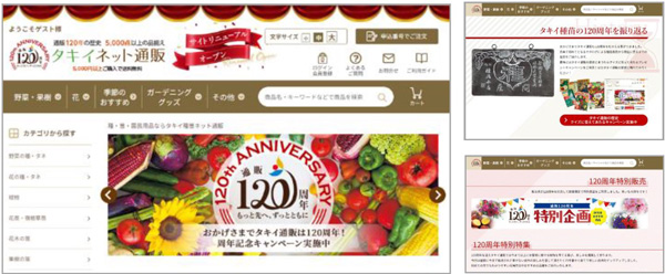 園芸通販120周年　ネット通販サイトをリニューアル　タキイ種苗_2.jpg