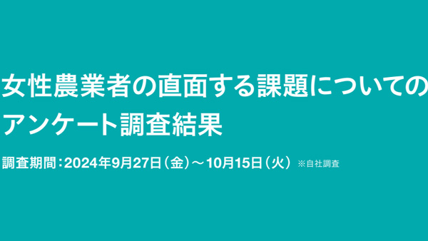 農業経営への関与度が上がるほど「自分らしく暮らせている」女性農業者アンケート　クボタ_05.jpg