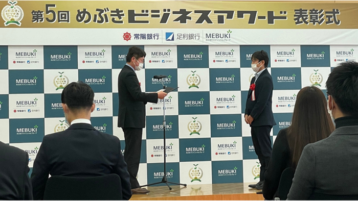 「第5回めぶきビジネスアワード」で栃木県知事賞を受賞