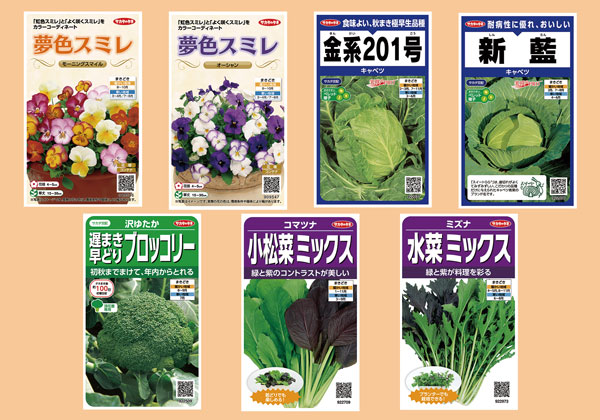 絵袋種子「実咲」シリーズ　2024年秋の新商品