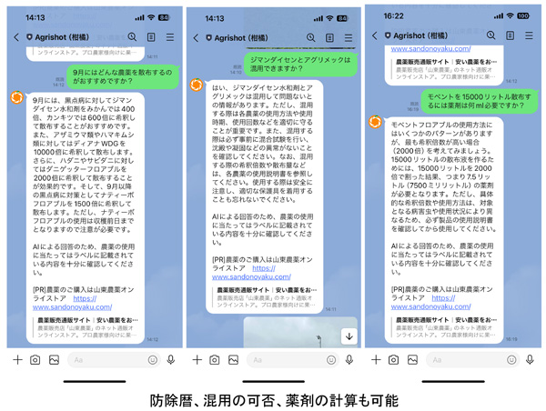 LINEで簡単防除相談　AIで病害虫診断＆防除アドバイスが可能に　アグリショット-2.jpg