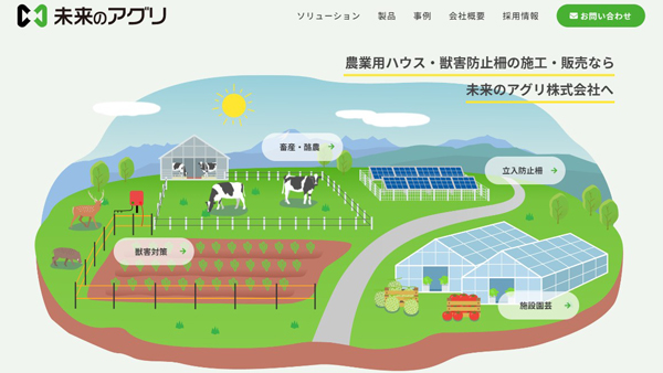 「未来のアグリ」ホームページを全面リニューアル　農業の課題解決をわかりやすく