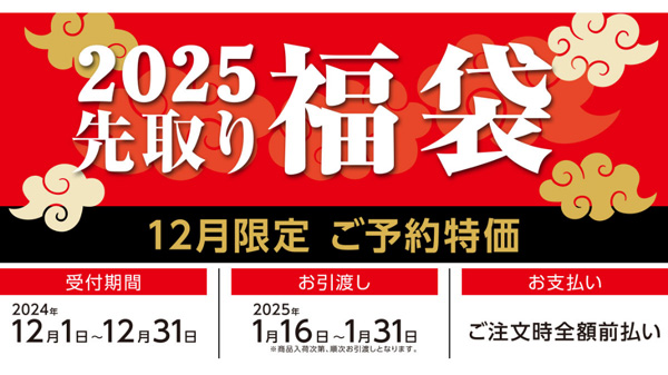 農業資材などお得に　2025年「先取り福袋」12月1日から予約開始　コメリ.jpg