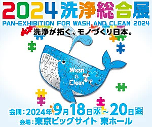 「2024洗浄展総合展」に出展　ウルトラファインバブル製品を展示　丸山製作所_01.jpg