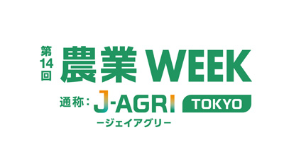 農機具王「農業WEEK」に初出展　業務提携先を募集_02s.jpg