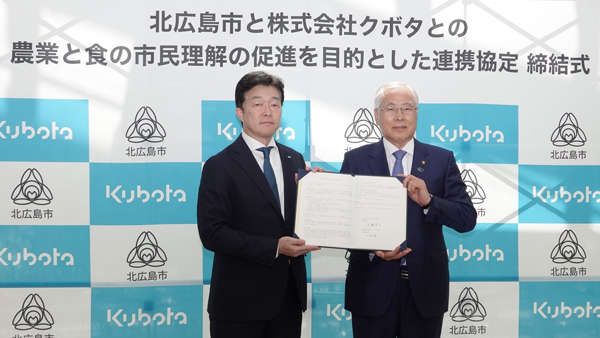 北海道北広島市と「農業と食の市民理解の促進を目的とした連携協定」を締結　クボタ