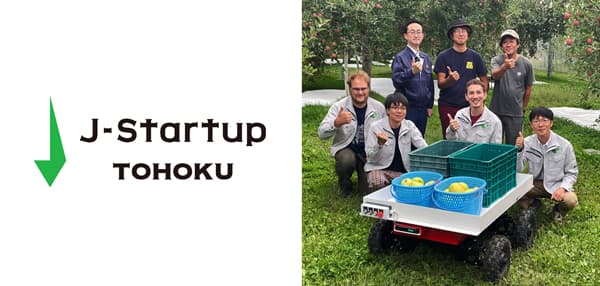 アグロボットスタートアップの輝翠TECH「J-Startup TOHOKU」に選定