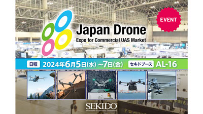 「Japan Drone 2024」出展　農業用ドローンDJI「Agras T25」など紹介　セキド