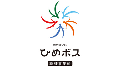 「ひめボス宣言事業所」に認証　井関農機s.jpg