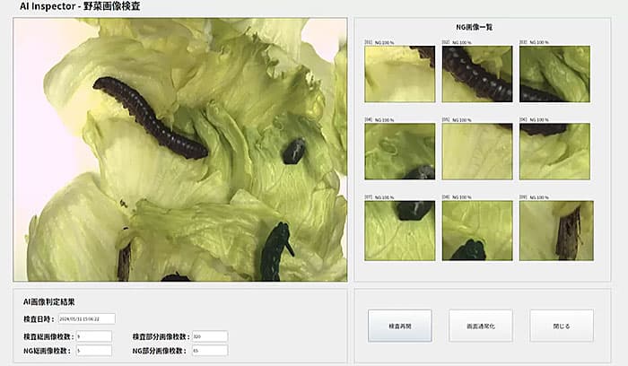 カメムシをAIで高精度に検知　カット野菜の昆虫検知システムを発売　トラスト・テクノロジ.jpg