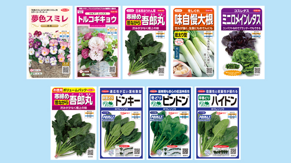 絵袋種子「実咲」シリーズ　秋の新商品9点を発売　サカタのタネ