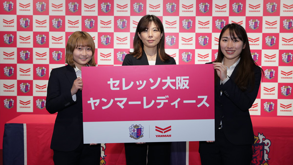新たなチーム名「セレッソ大阪レディース」を発表