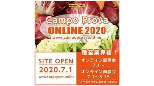 Compo Prova Online 2020　開催日時とWebサイトを公表　トキタ種苗