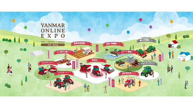 「YANMAR ONLINE EXPO 2020」コンテンツ追加公開　ヤンマーアグリ