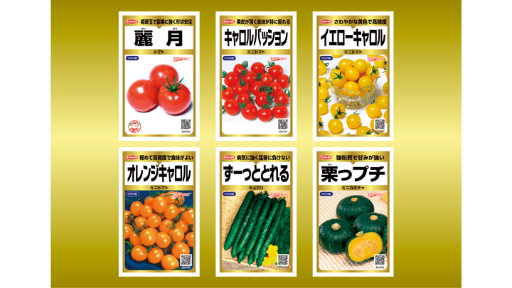 絵袋種子「実咲」シリーズに直売所生産者向け規格『PROGold』追加　サカタのタネ
