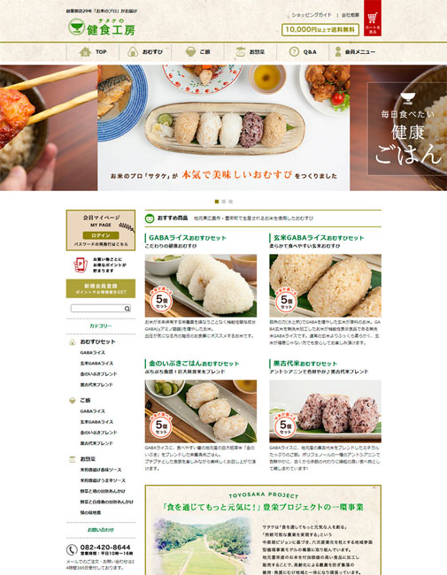 専用サイト「サタケの健食工房」のトップページ