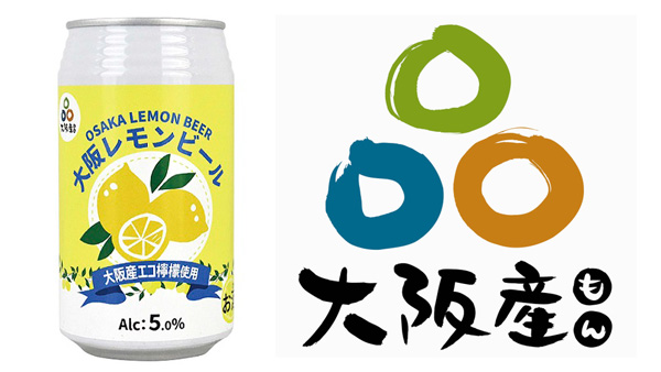 大阪府産「エコ檸檬」使用「大阪レモンビール」数量限定で新発売　近畿圏ライフ