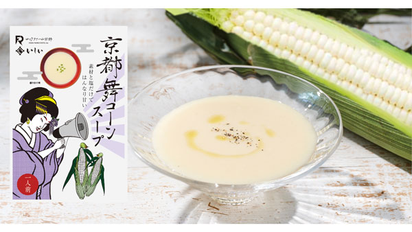 「京都舞コーンスープ」7月1日から季節限定発売　石井食品