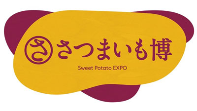 「さつまいも博」出店　有名焼き芋店　茨城県行方市のふるさと納税返礼品に出品中.jpg