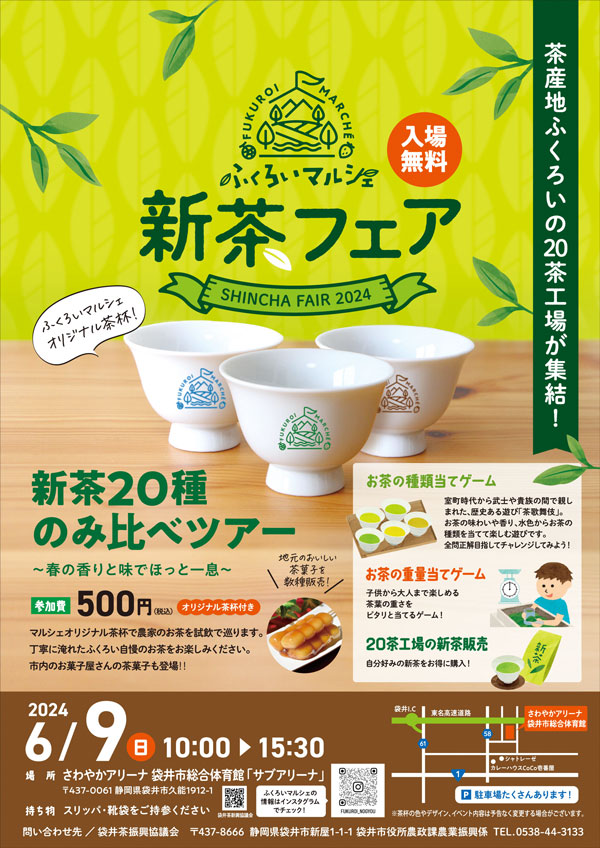茶生産者支援＆袋井茶の魅力発信「ふくろいマルシェ新茶フェア」開催　静岡県袋井市