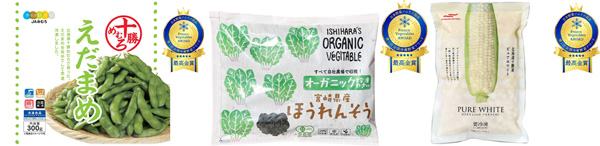 最高金賞の「十勝めむろ　えだまめ」(左)　最高金賞の「オーガニックほうれん草」(中央)　最高金賞の「北海道十勝産ピュアホワイト」(右)