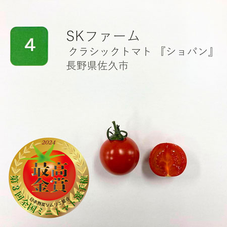第3回トマト選手権で最高金賞の「クラシックトマト 『ショパン』」