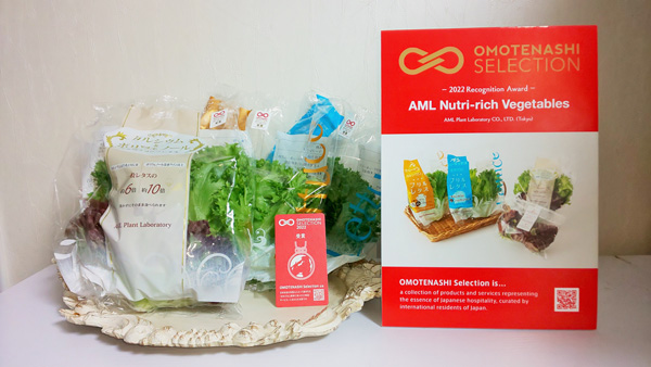 受賞した「AML健康野菜」4種